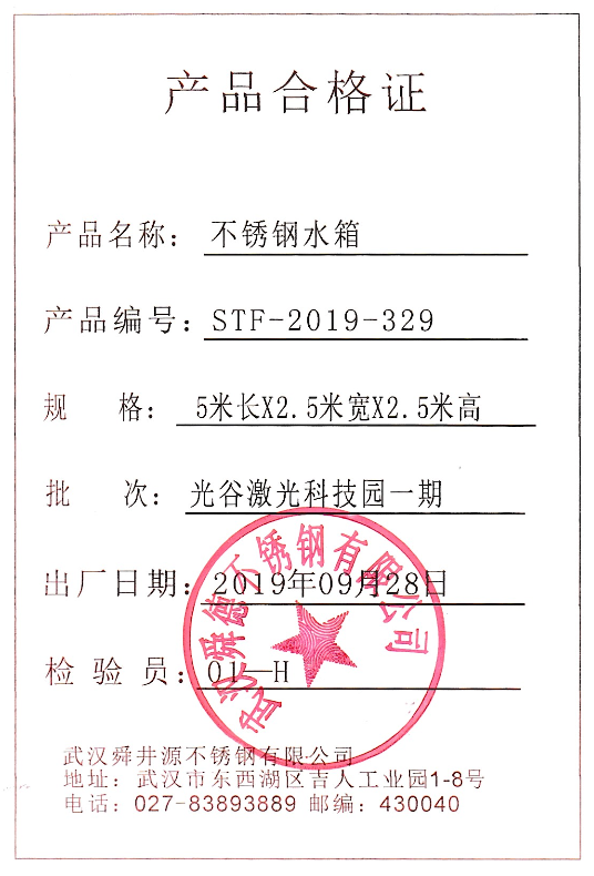 不鏽鋼芭乐下载IOS官方网站老版本合格證